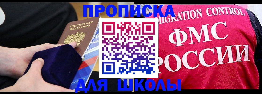 прописка от собственника в Краснознаменске