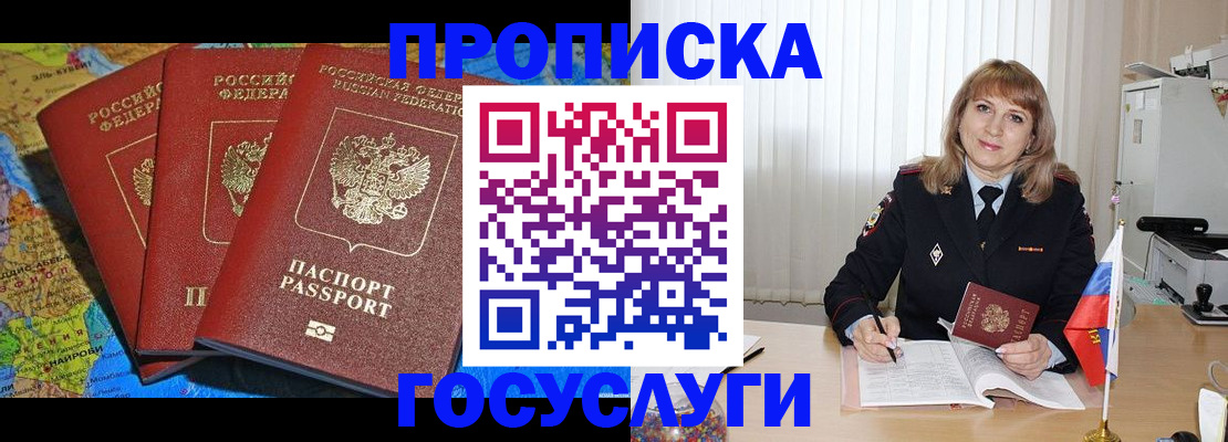 где прописаться в Краснознаменске