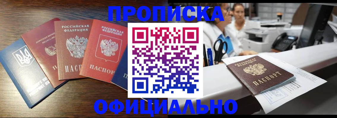 временная прописка в Краснознаменске