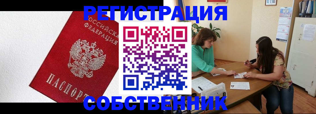 временная регистрация в квартире в Краснознаменске
